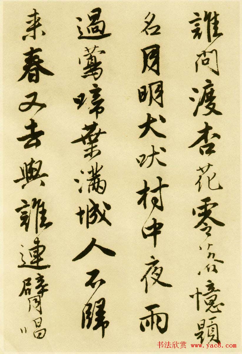 唐伯虎行书字帖下载《落花诗册》