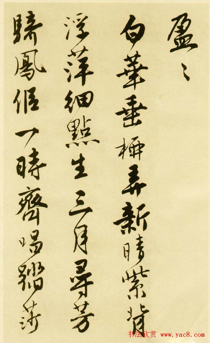 唐伯虎行书字帖下载《落花诗册》