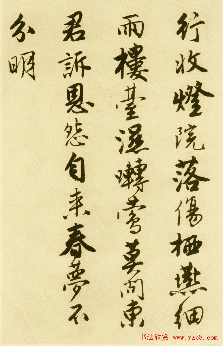 唐伯虎行书字帖下载《落花诗册》