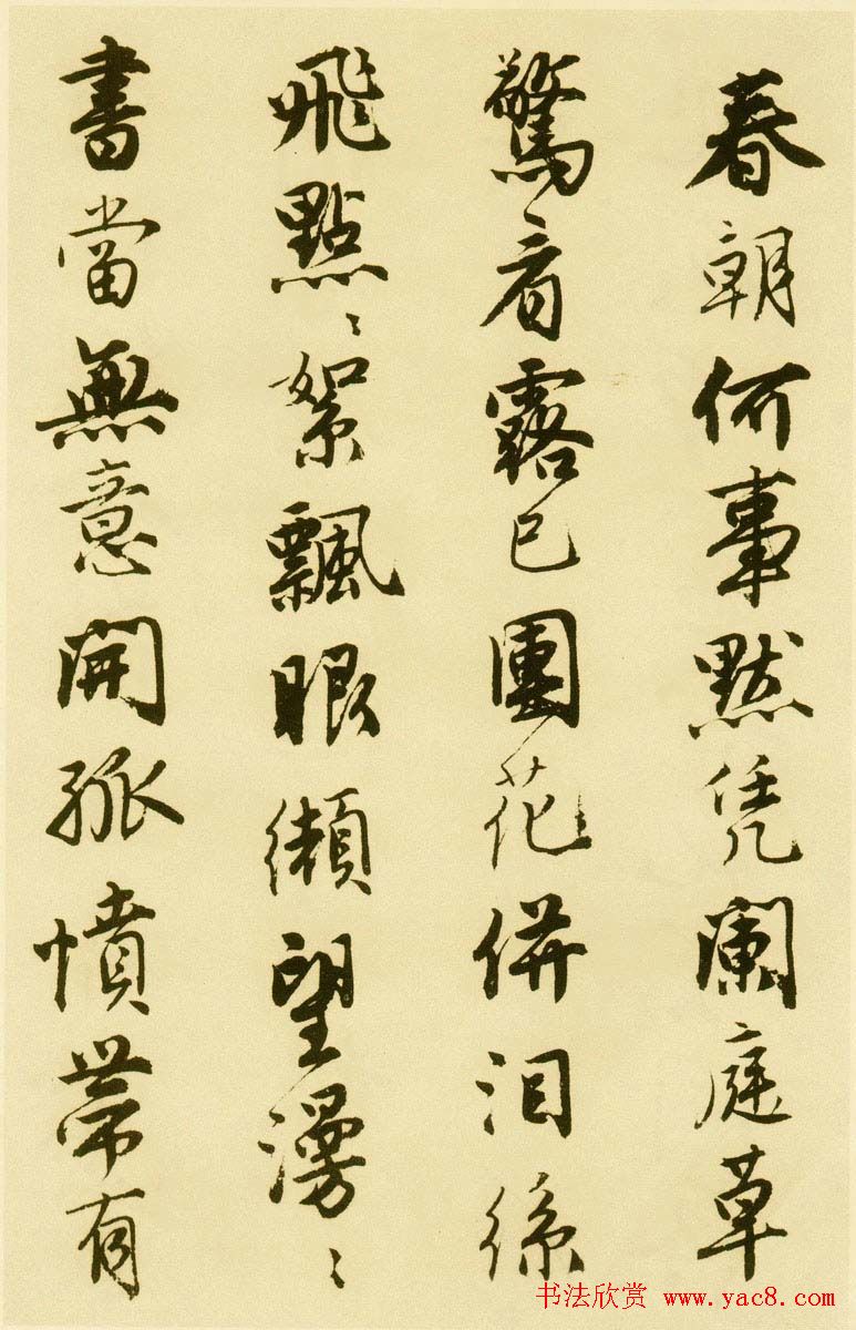 唐伯虎行书字帖下载《落花诗册》