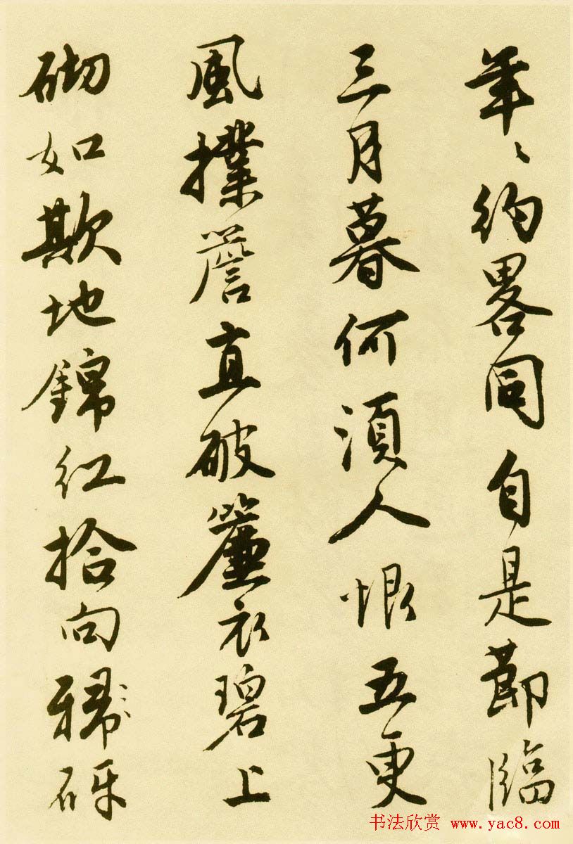 唐伯虎行书字帖下载《落花诗册》