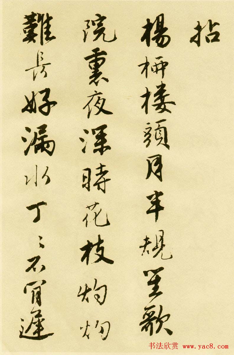 唐伯虎行书字帖下载《落花诗册》