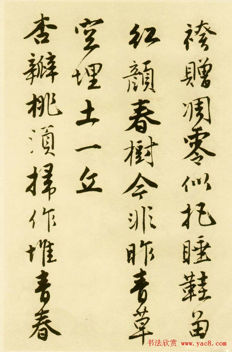 唐伯虎行书字帖下载《落花诗册》