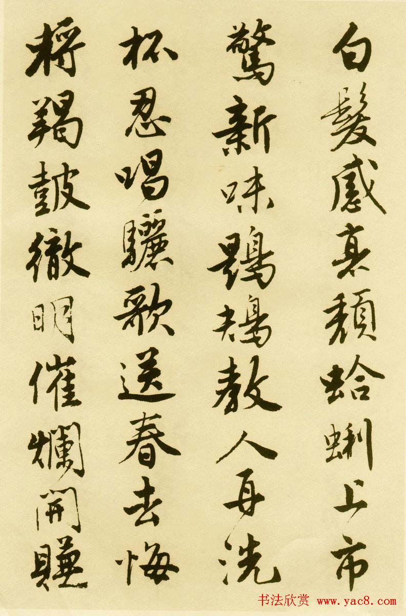 唐伯虎行书字帖下载《落花诗册》