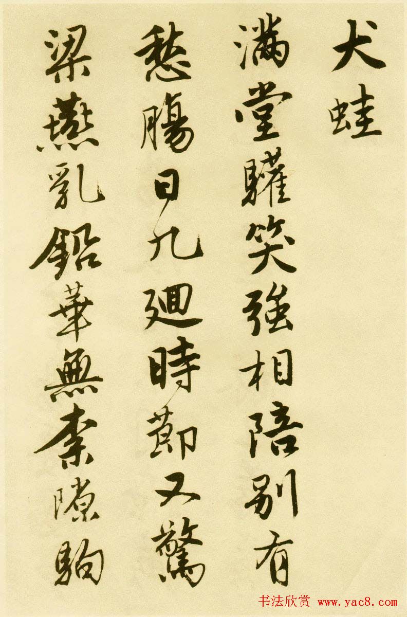 唐伯虎行书字帖下载《落花诗册》