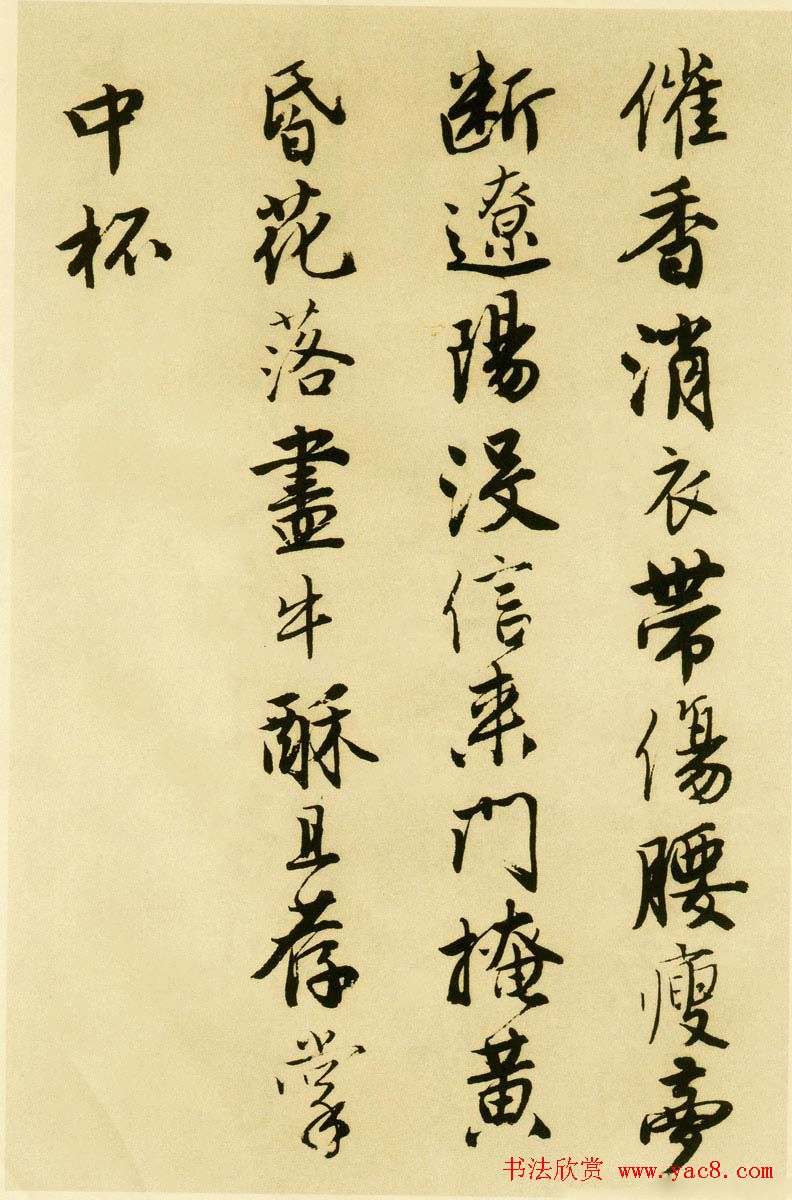 唐伯虎行书字帖下载《落花诗册》