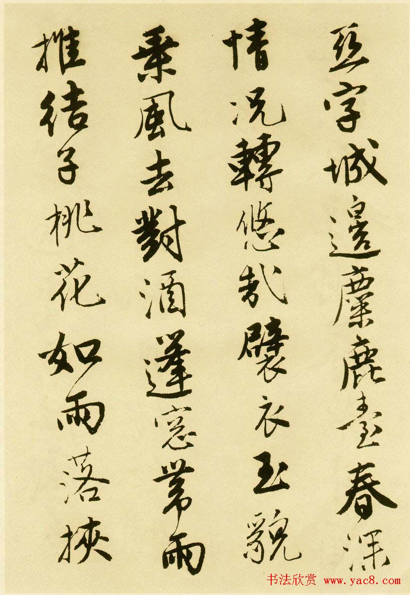 唐伯虎行书字帖下载《落花诗册》