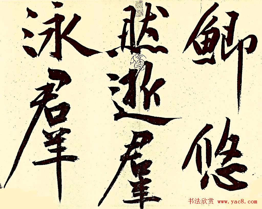 文徵明行书欣赏风入松词卷