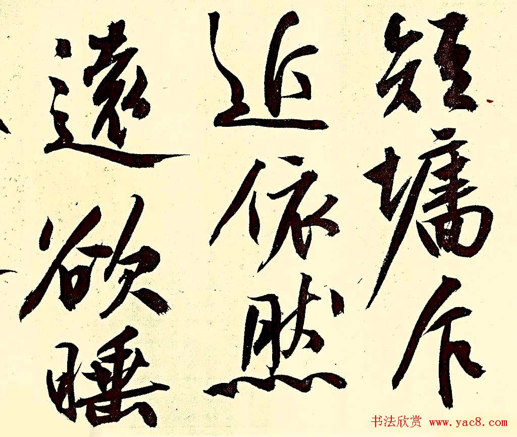 文徵明行书欣赏风入松词卷