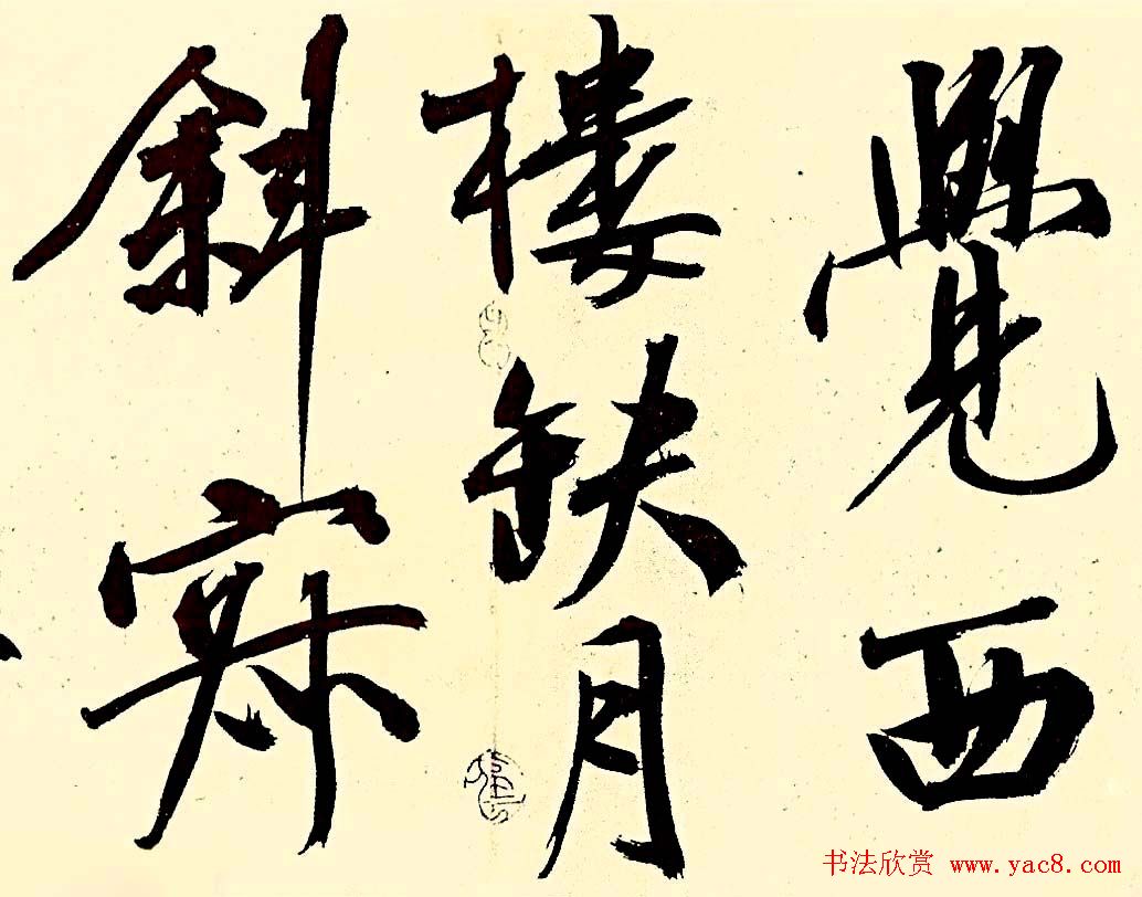 文徵明行书欣赏风入松词卷