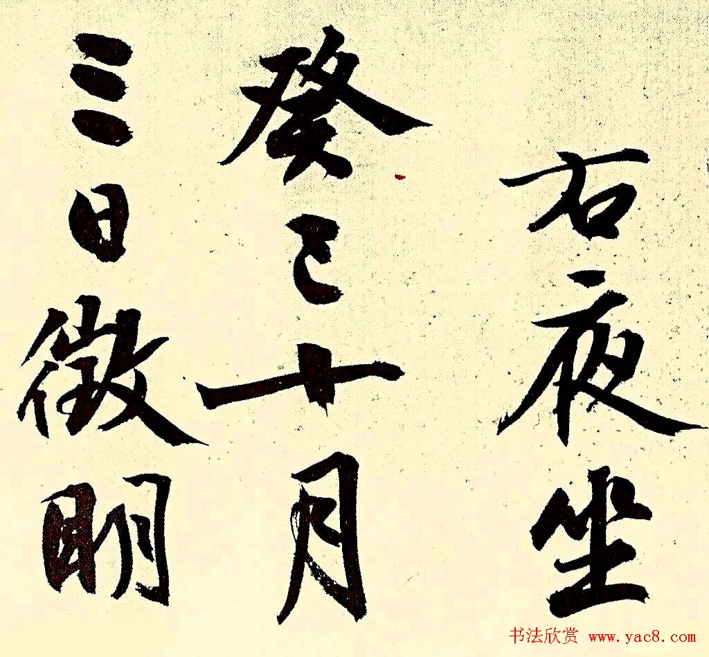 文徵明行书欣赏风入松词卷