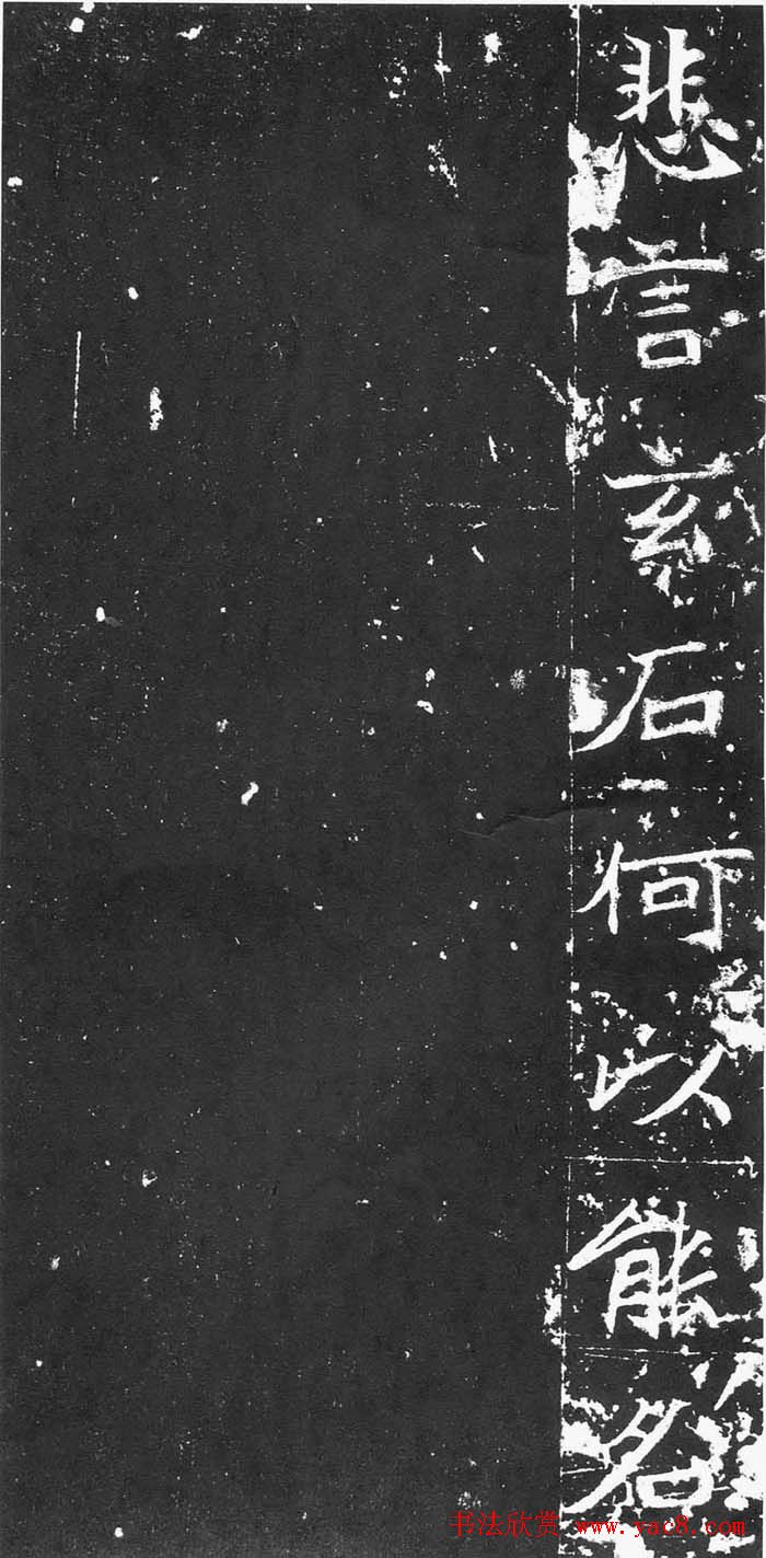 北魏正书精品《石婉墓志》