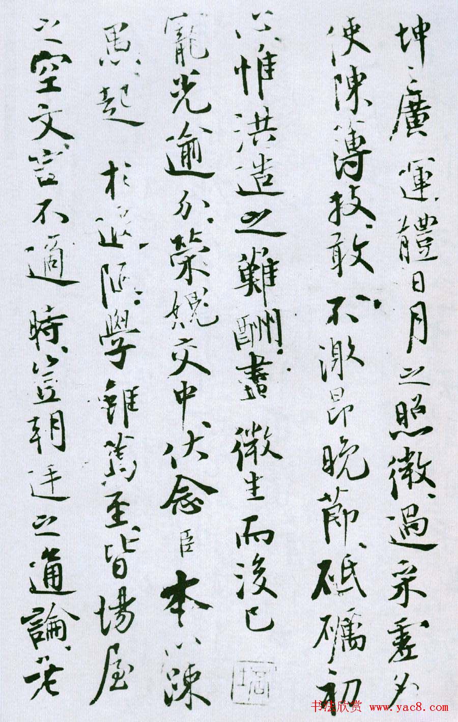 张即之行楷《苏文忠公谢翰林学士表》