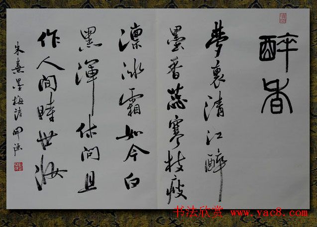 南京刘开强书法册页《梅詠》