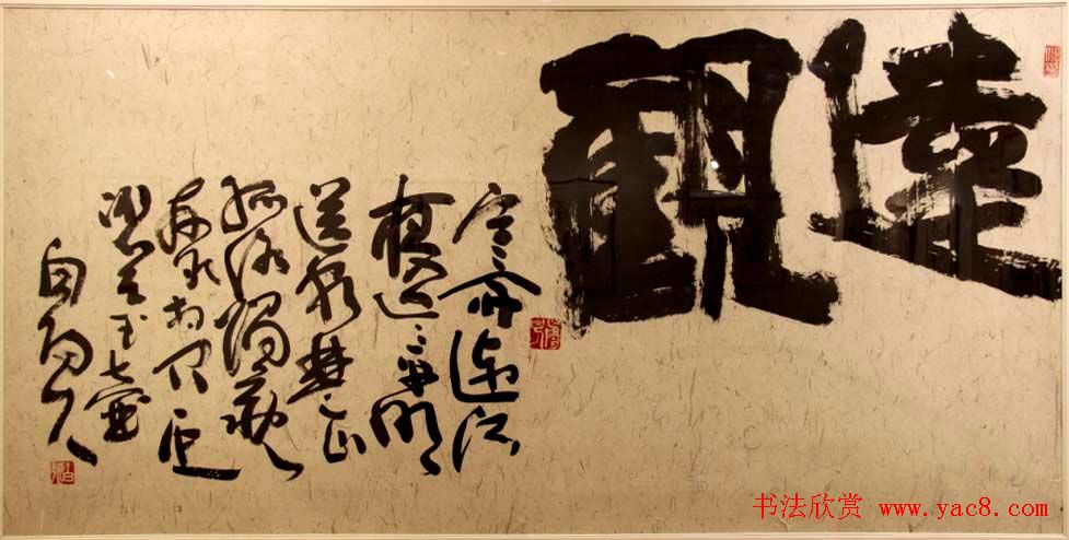 书法名家白狼《狂草书法展》