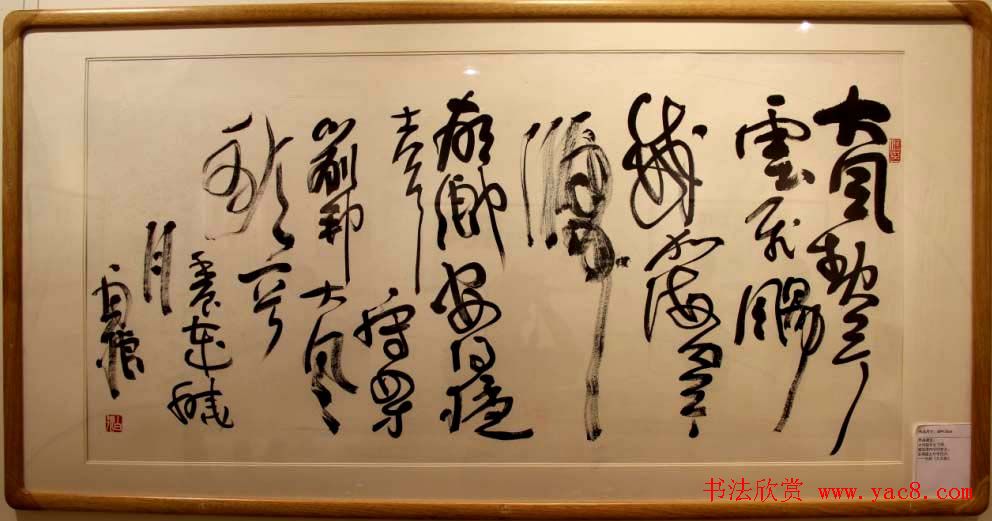 书法名家白狼《狂草书法展》