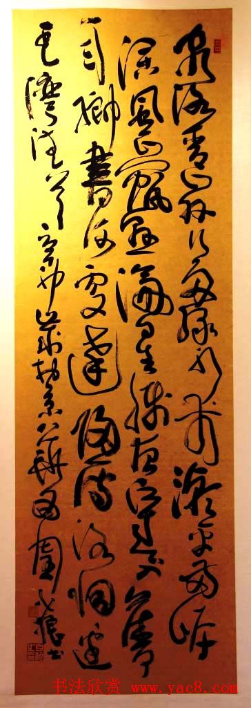 书法名家白狼《狂草书法展》