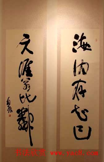 书法名家白狼《狂草书法展》