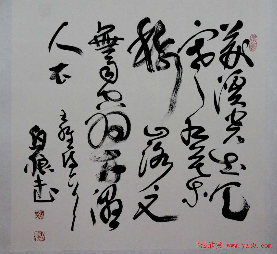 书法名家白狼《狂草书法展》