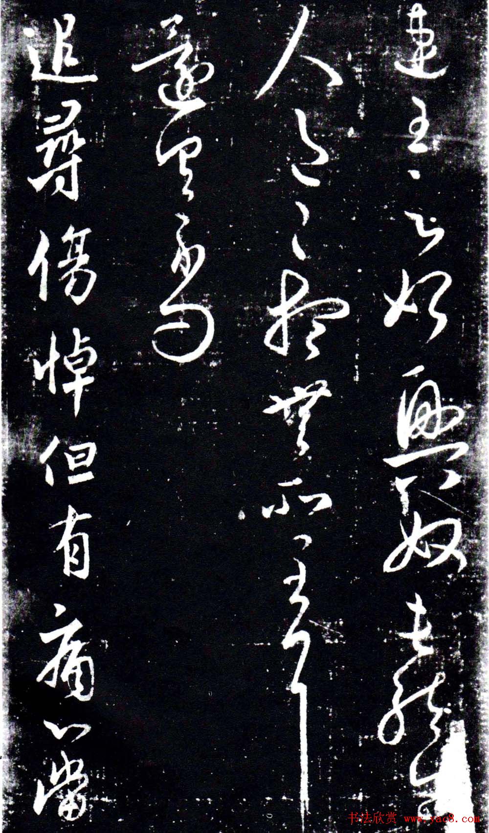 淳化阁泉州本《宋拓王右军书》