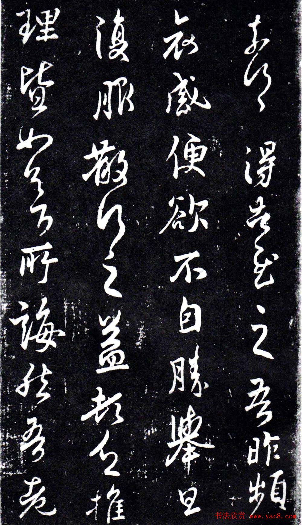 淳化阁泉州本《宋拓王右军书》