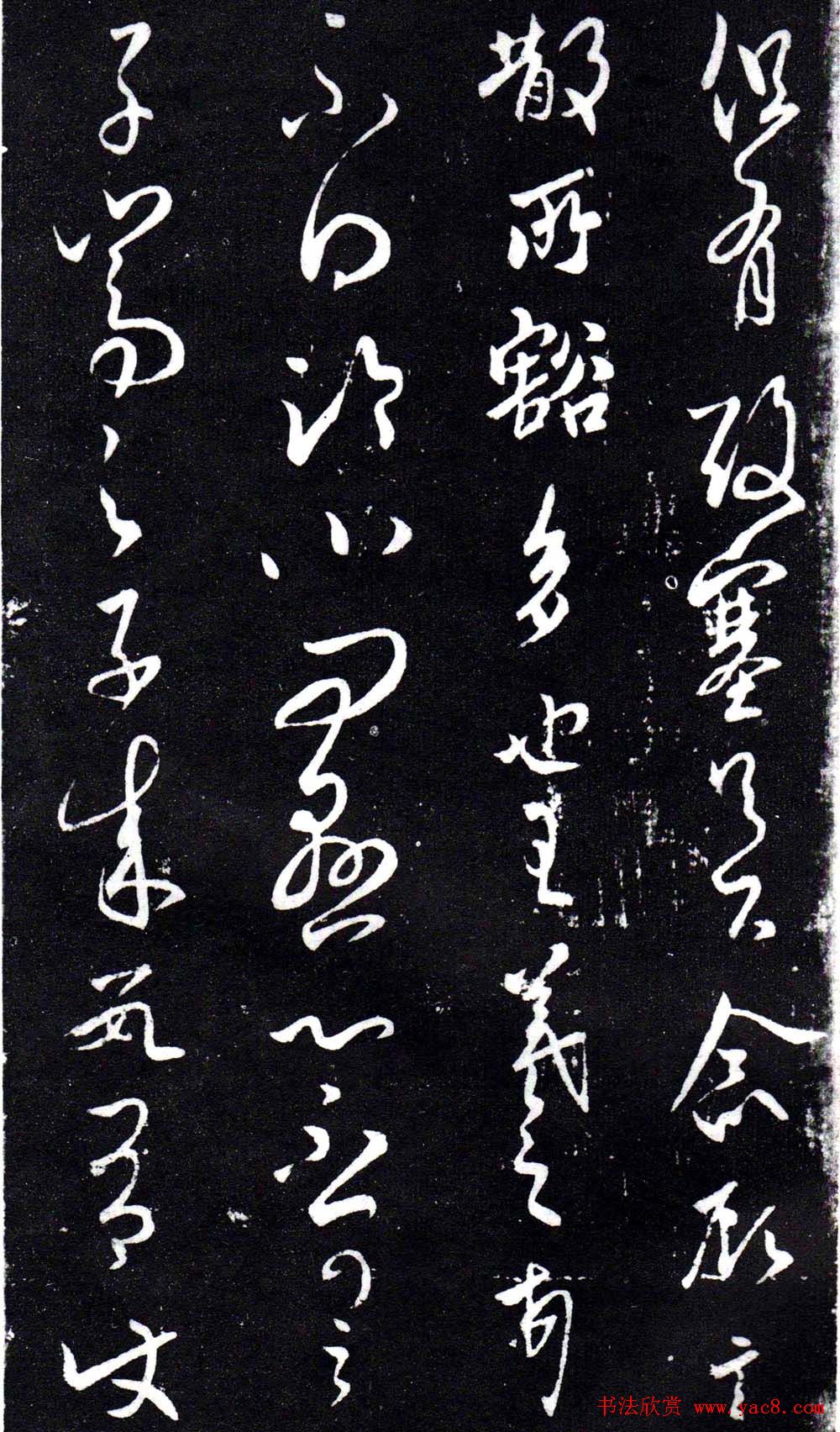 淳化阁泉州本《宋拓王右军书》