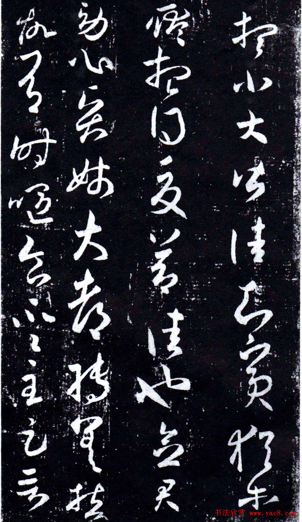 淳化阁泉州本《宋拓王右军书》