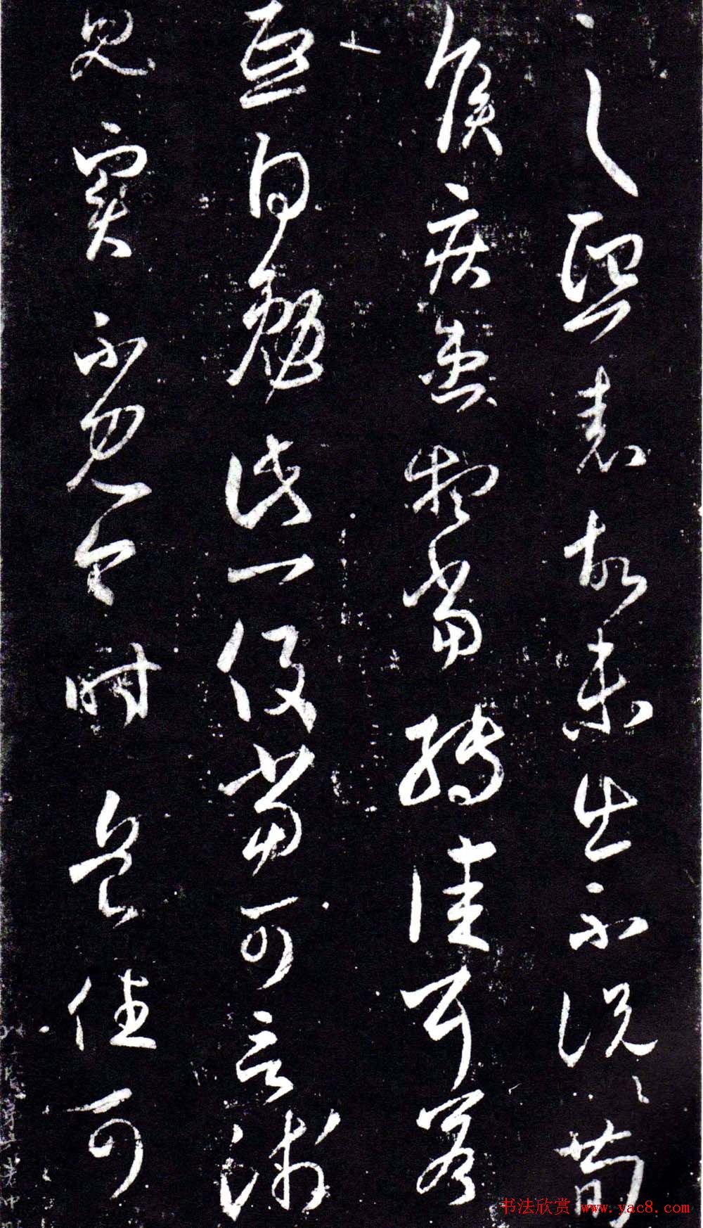 淳化阁泉州本《宋拓王右军书》