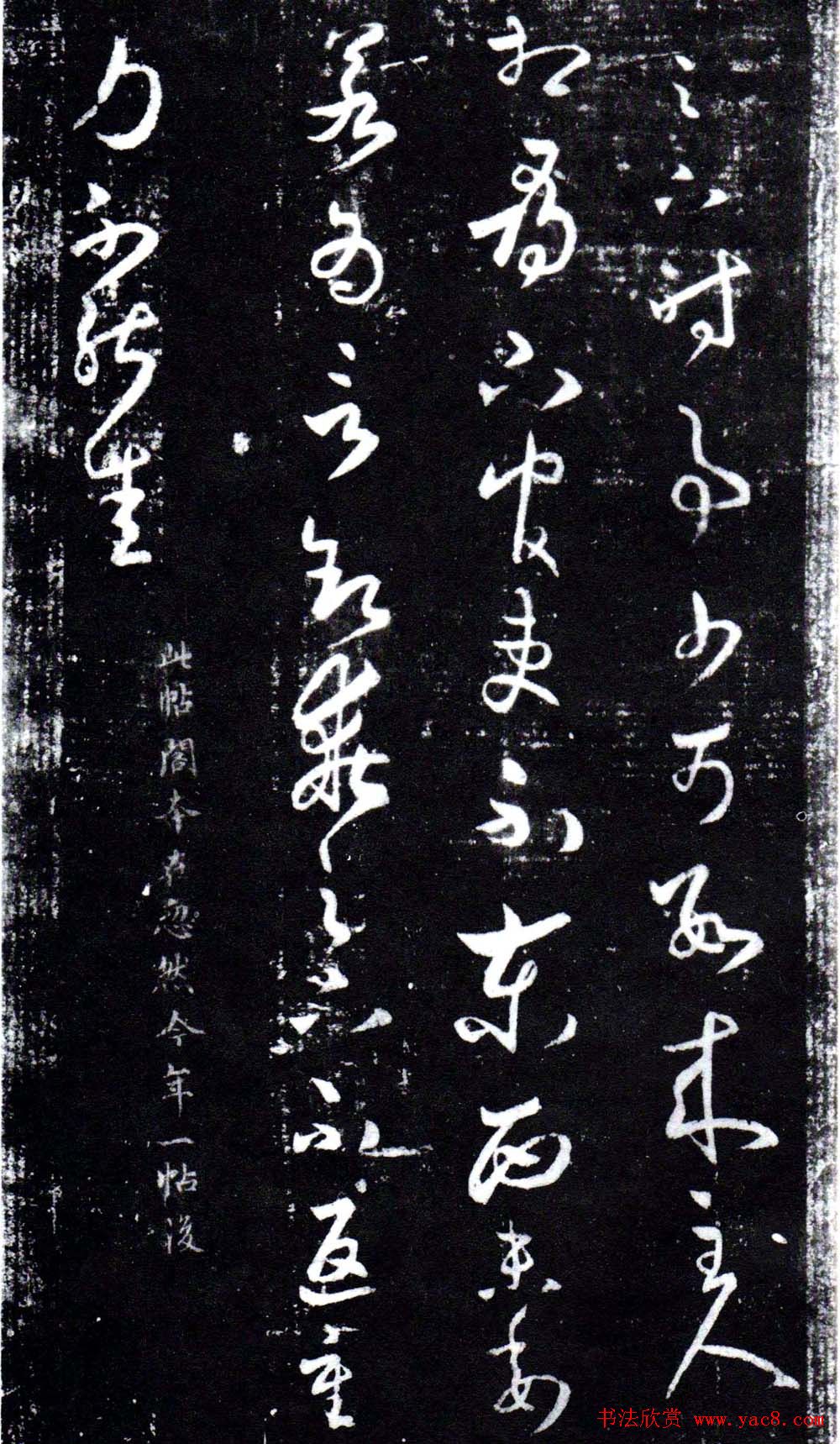 淳化阁泉州本《宋拓王右军书》