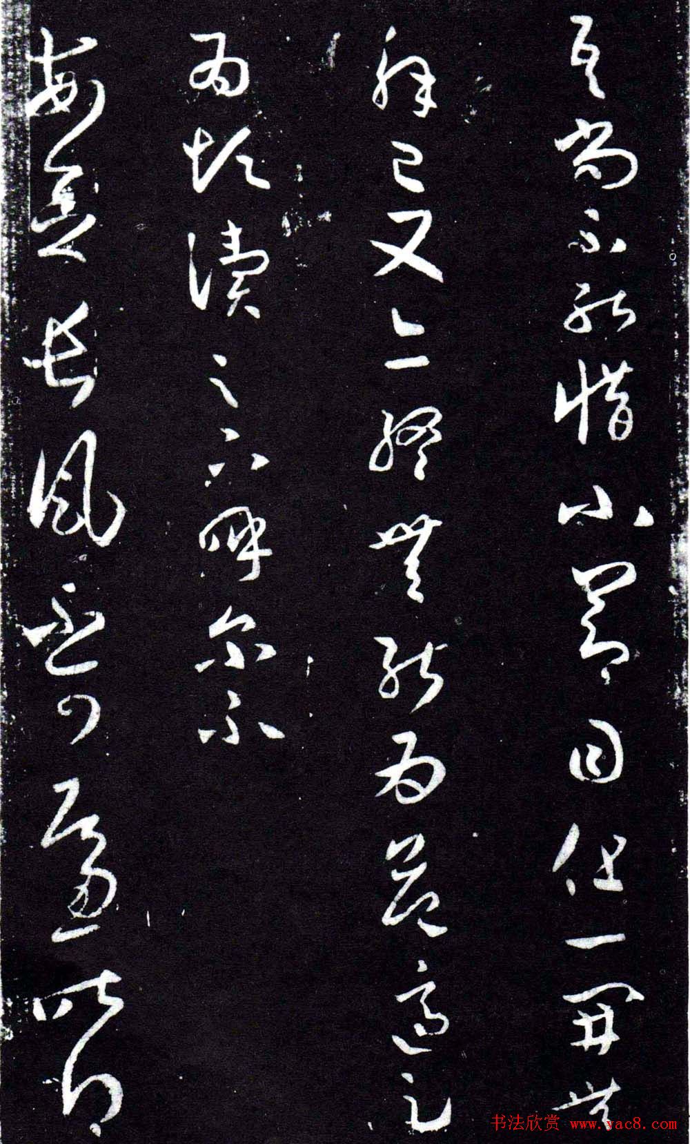 淳化阁泉州本《宋拓王右军书》