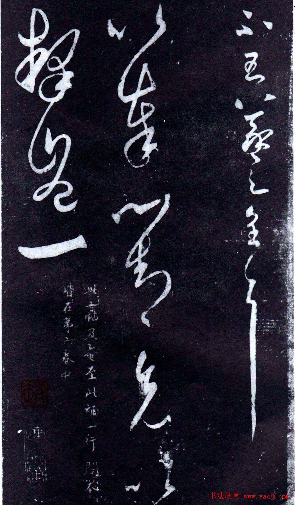 淳化阁泉州本《宋拓王右军书》