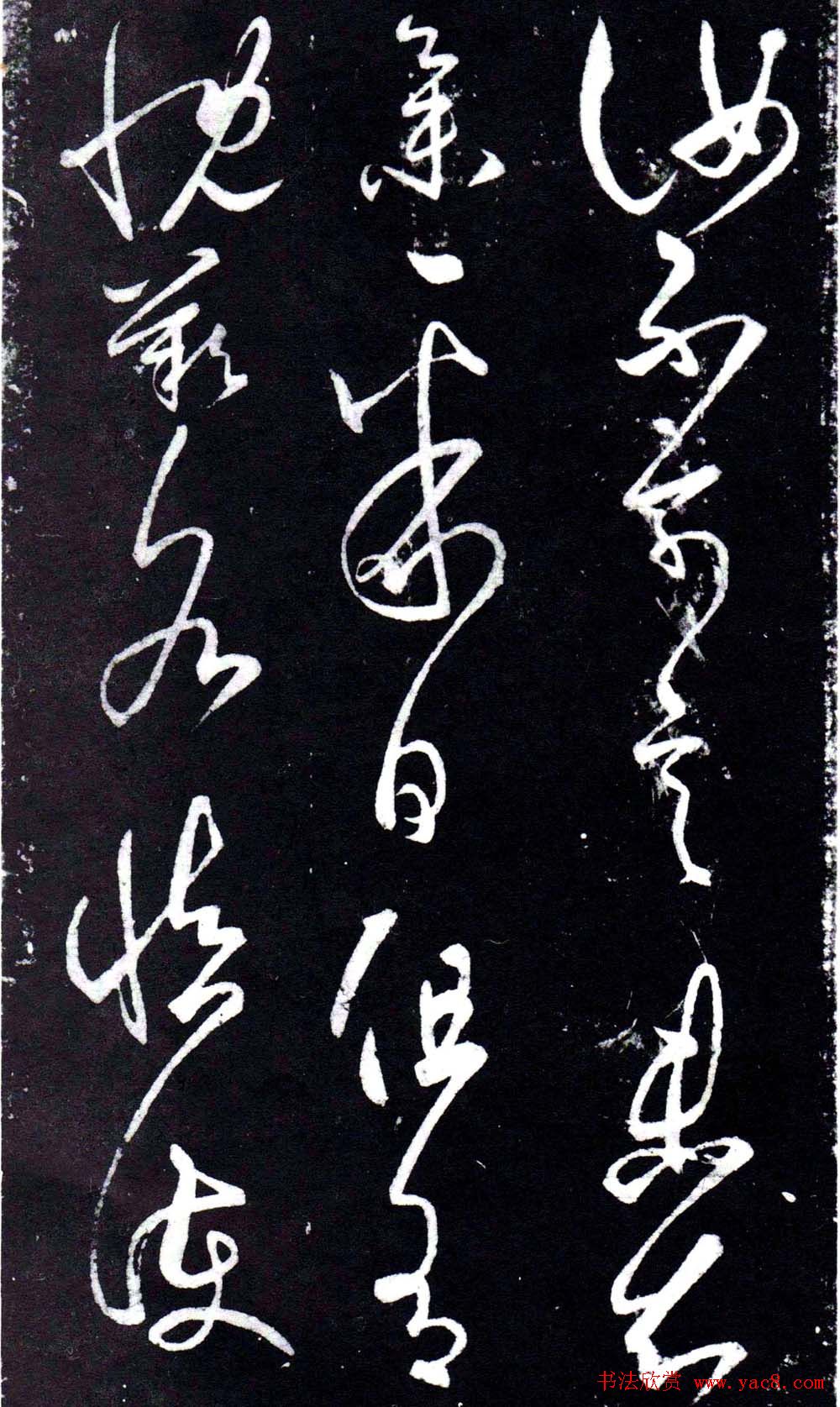 淳化阁泉州本《宋拓王右军书》