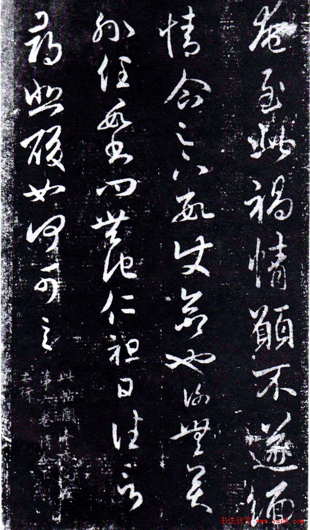 淳化阁泉州本《宋拓王右军书》