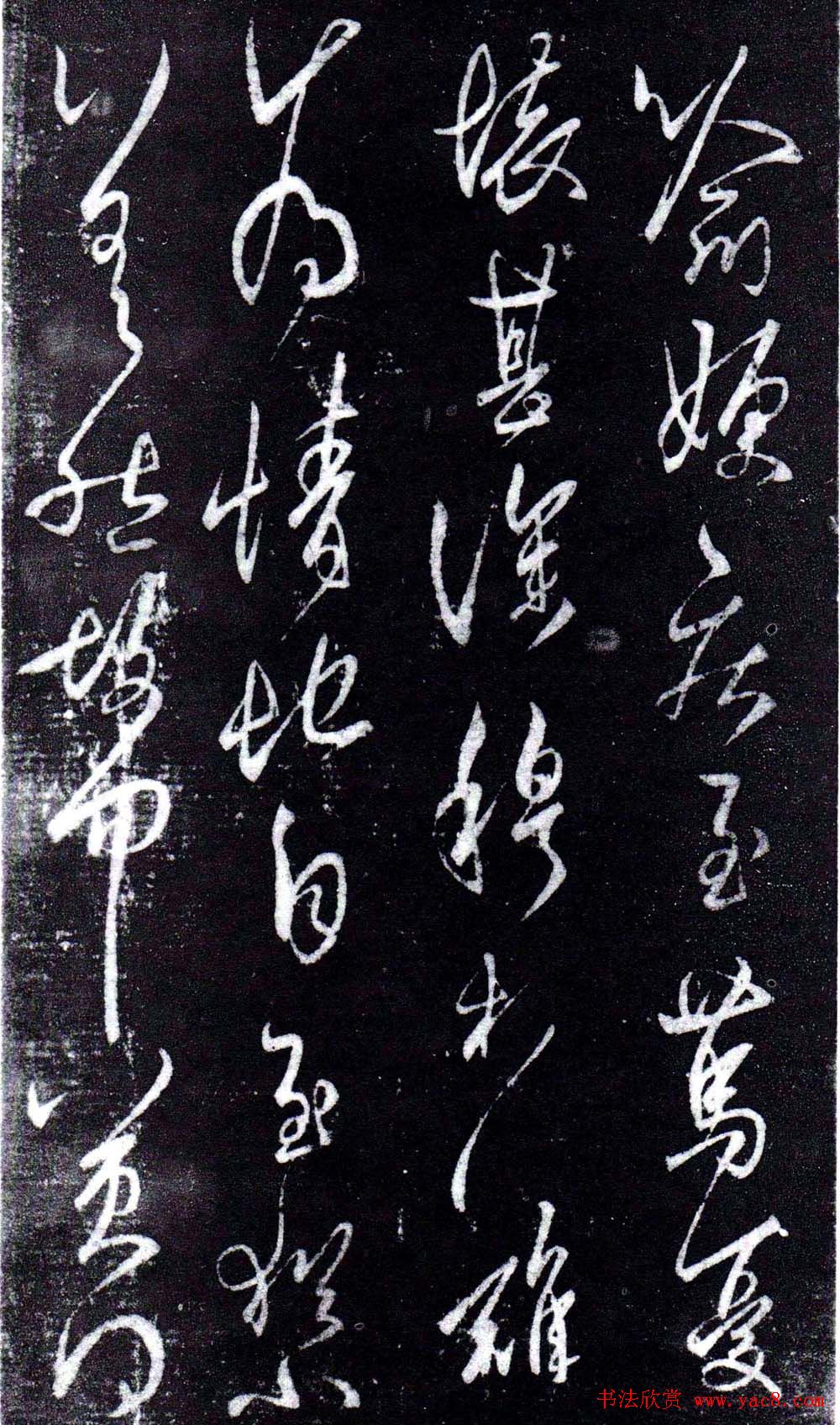 淳化阁泉州本《宋拓王右军书》