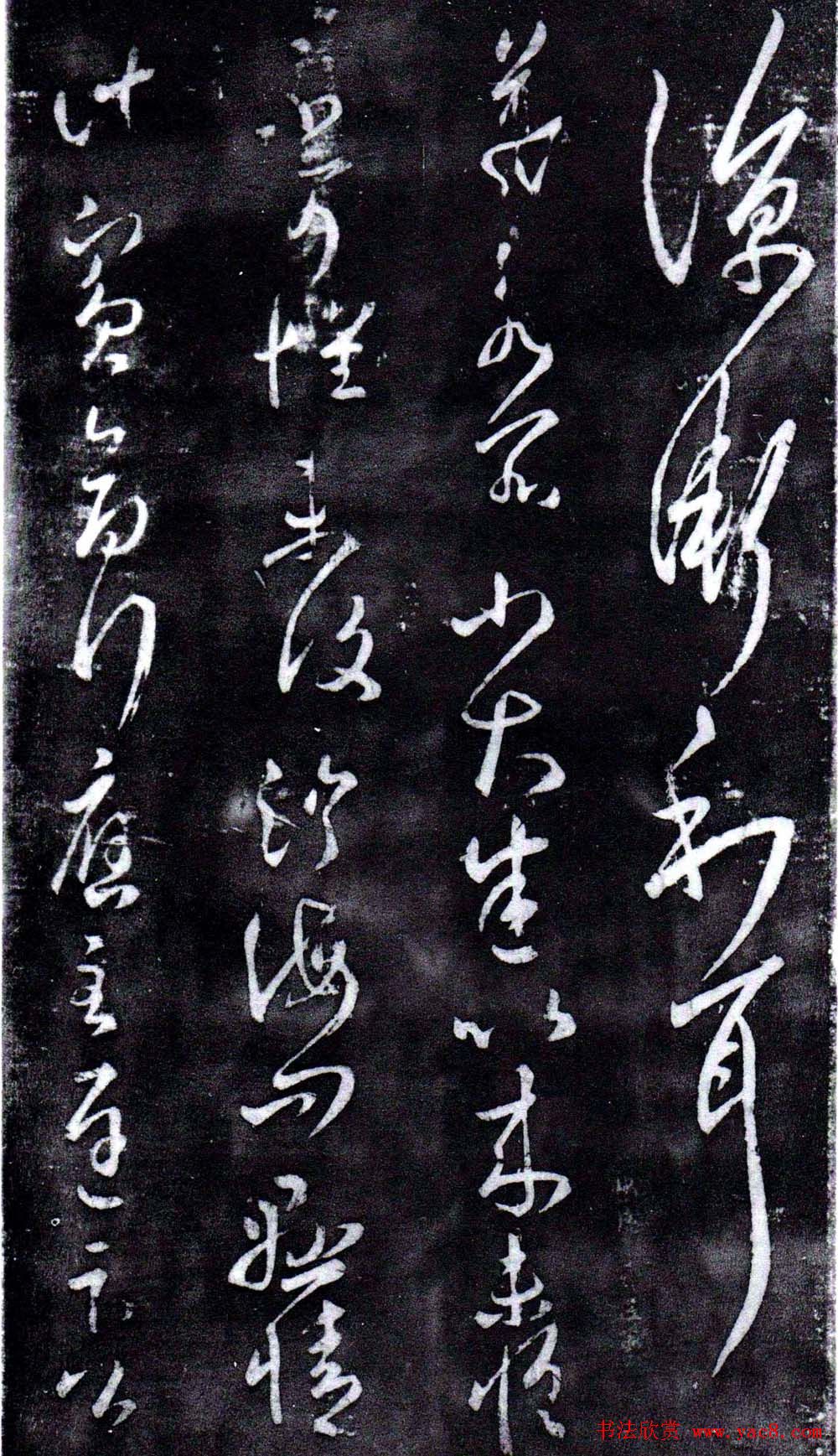 淳化阁泉州本《宋拓王右军书》