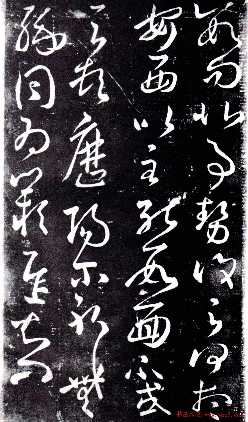 淳化阁泉州本《宋拓王右军书》