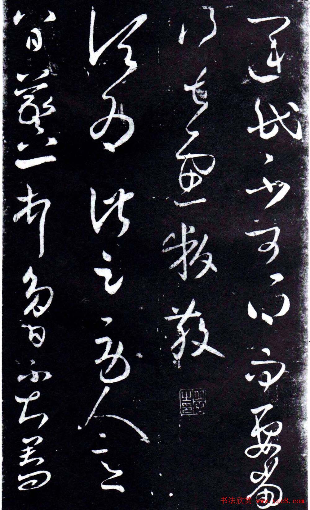 淳化阁泉州本《宋拓王右军书》