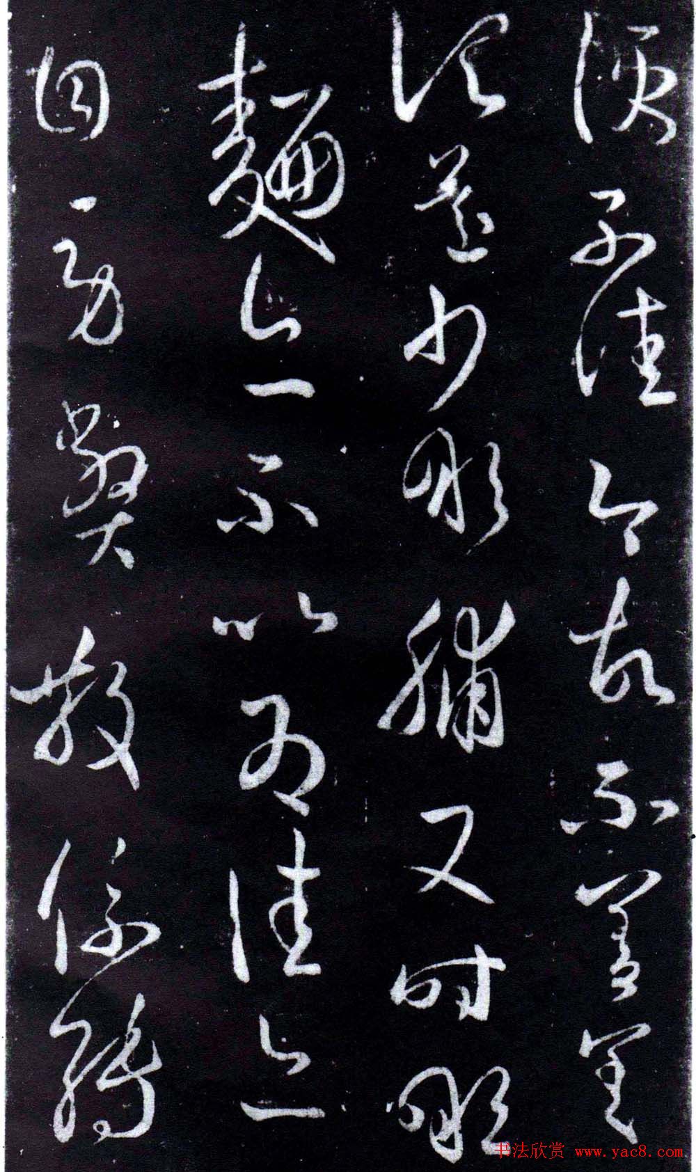 淳化阁泉州本《宋拓王右军书》