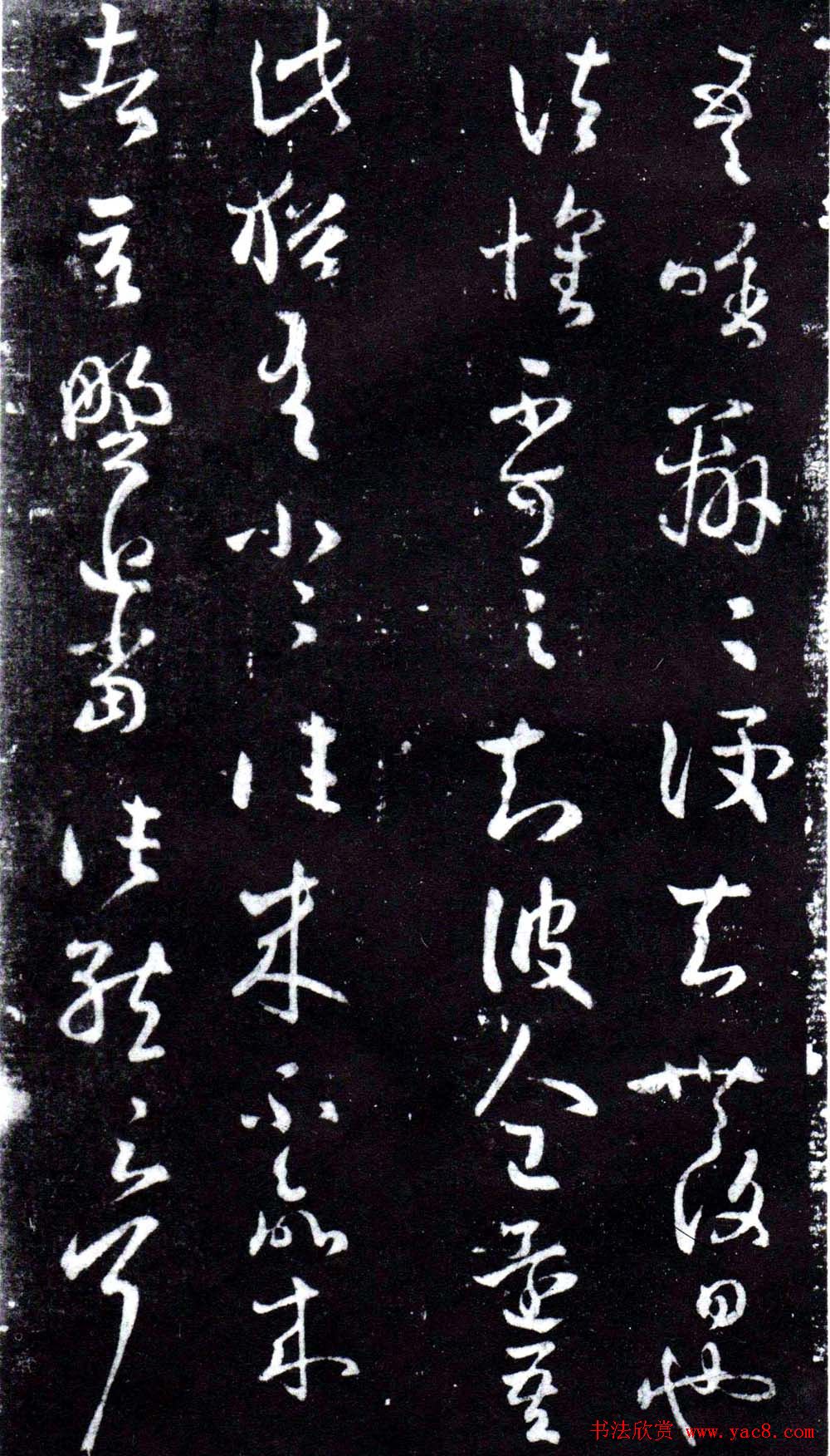 淳化阁泉州本《宋拓王右军书》