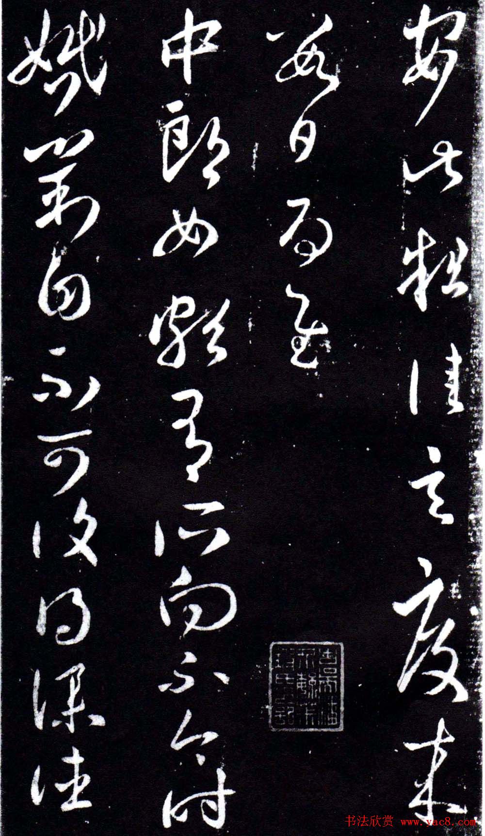 淳化阁泉州本《宋拓王右军书》