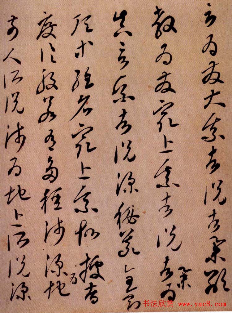 空海草书《金刚般若经开题》残卷