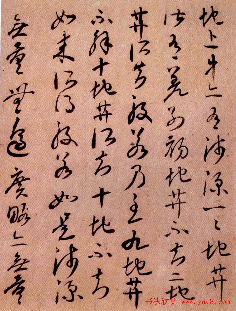 空海草书《金刚般若经开题》残卷