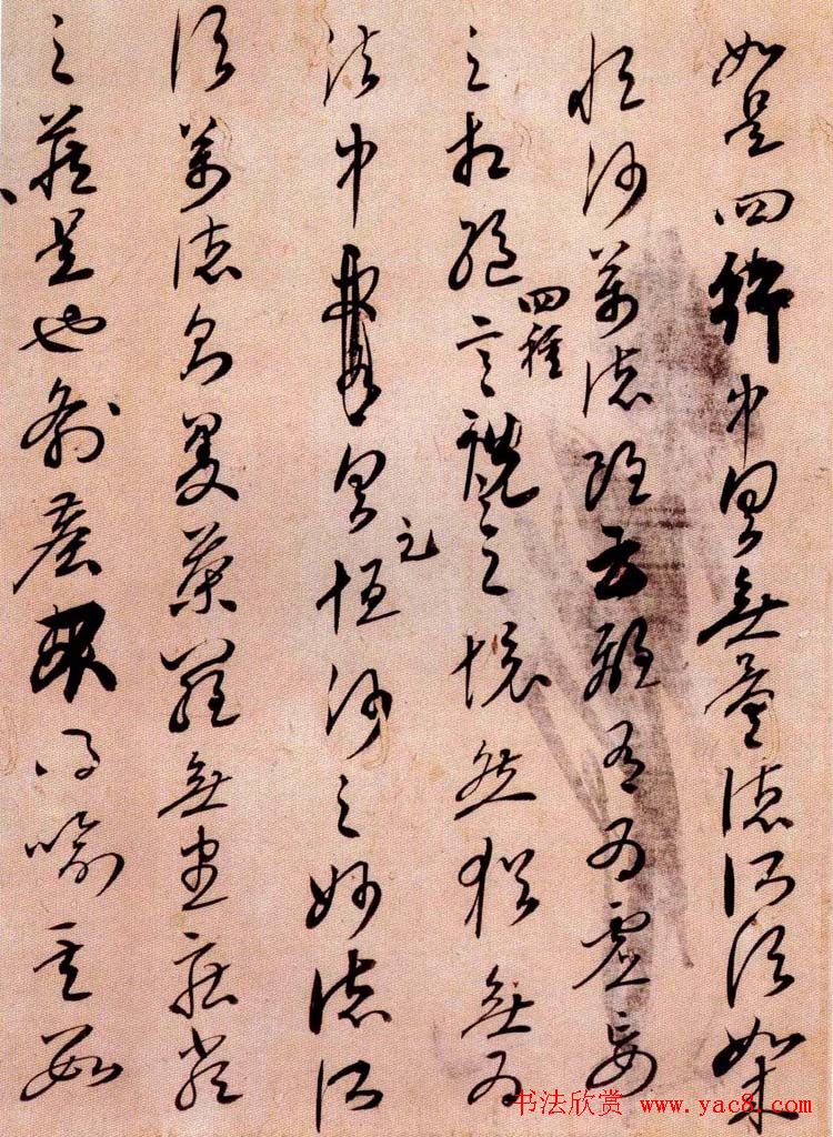 空海草书《金刚般若经开题》残卷