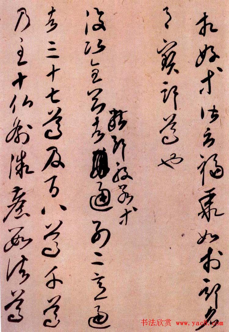 空海草书《金刚般若经开题》残卷