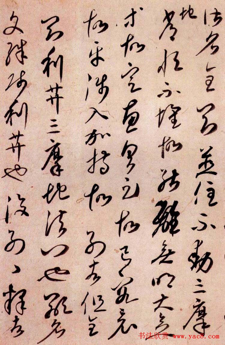 空海草书《金刚般若经开题》残卷