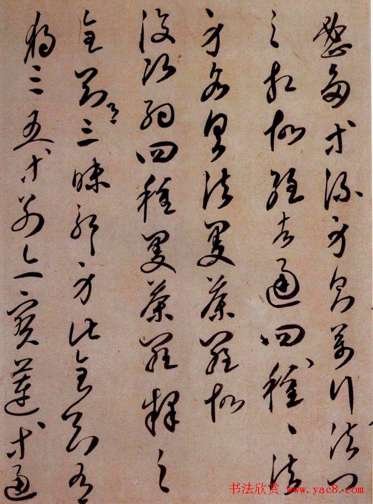 空海草书《金刚般若经开题》残卷