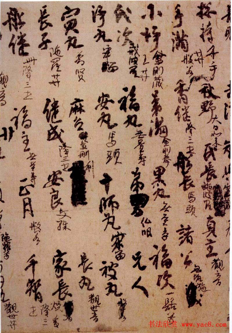 日本空海书法赏析《灌顶历名》