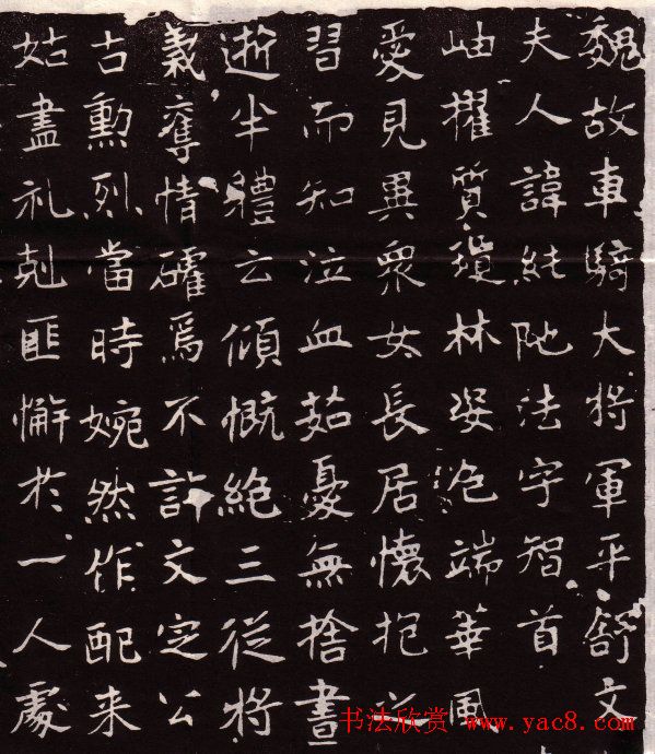 北魏《邢峦妻元纯陀墓志》