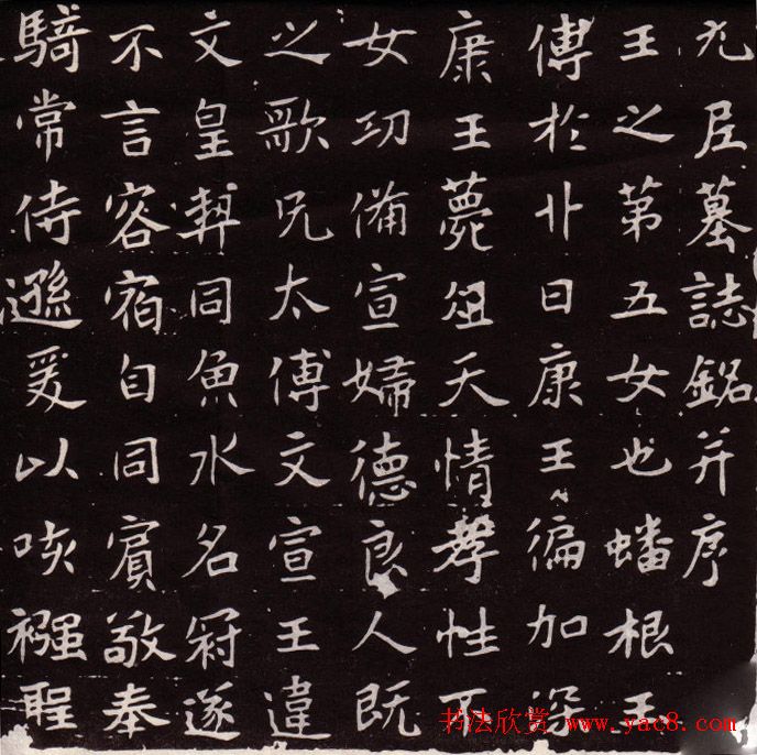 北魏《邢峦妻元纯陀墓志》