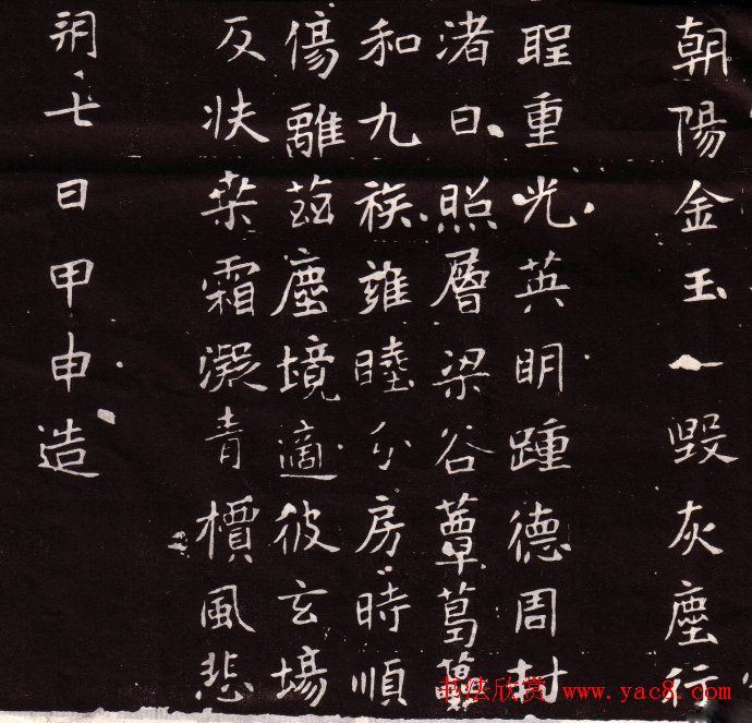 北魏《邢峦妻元纯陀墓志》